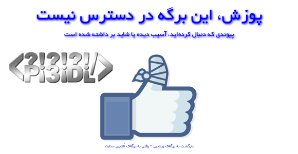 صفحه 404 به سبک فیس بوک صفحه 404 به سبک فیس بوک