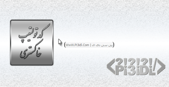 کد تولتیپ خاکستری کد تولتیپ خاکستری