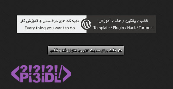 بنر فلت برای سایت هایی با عنوان کد و قالب بنر فلت برای سایت هایی با عنوان کد و قالب