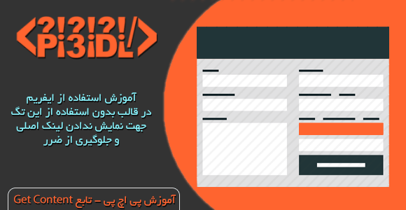نمایش سایت دیگران بدون استفاده از تگ ایفریم نمایش سایت دیگران بدون استفاده از تگ ایفریم