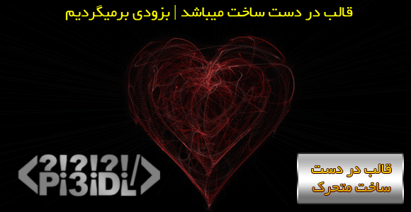 قالب در دست تعمیر با طرح قلب متحرک قالب در دست تعمیر با طرح قلب متحرک